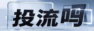 棠香街道今日热点榜